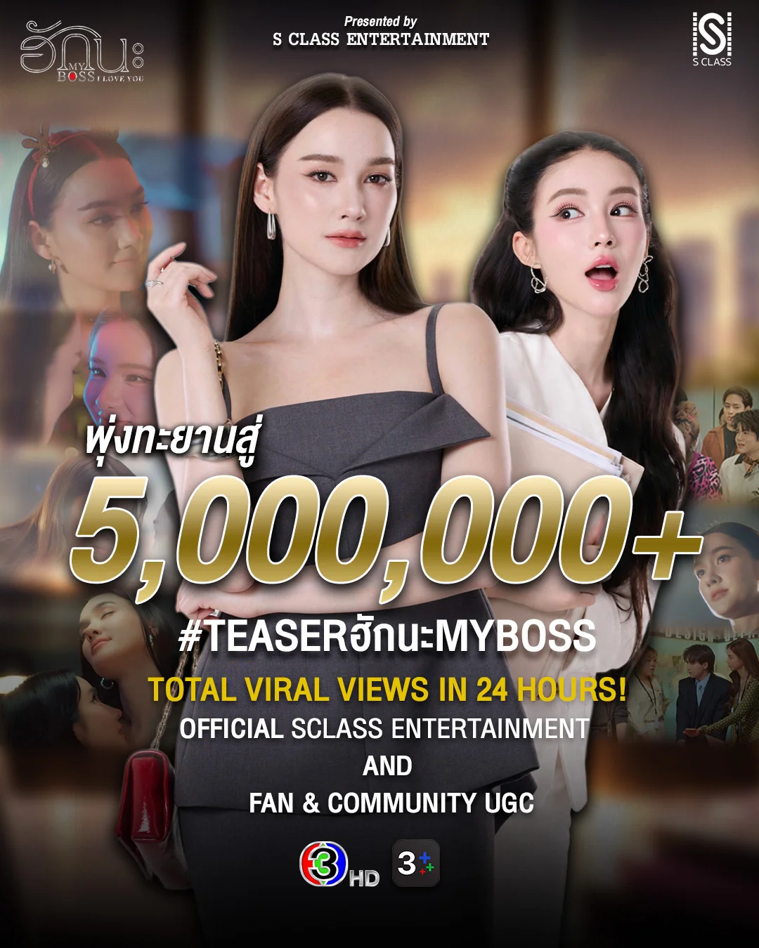“เดียร์น่า-โยชิ” แท็กทีมเคมีแรงในซีรีส์ “ฮักนะ My Boss” ปล่อย Official Teaser สุดปัง