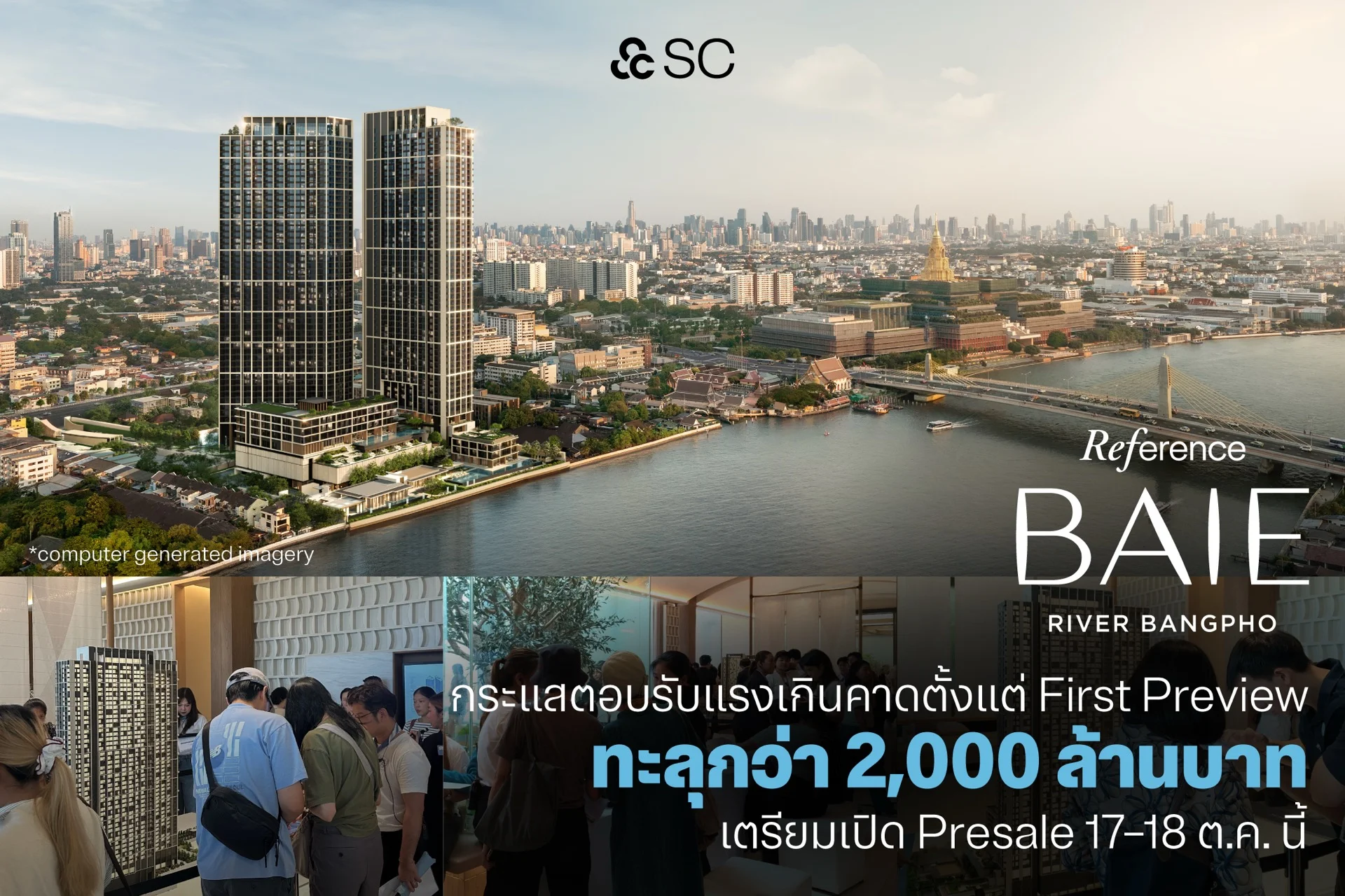 Reference BAIE River Bangpho กระแสตอบรับแรงทะลุ 2,000 ล้านบาท เตรียมเปิด Presale 17-18 ต.ค. นี้